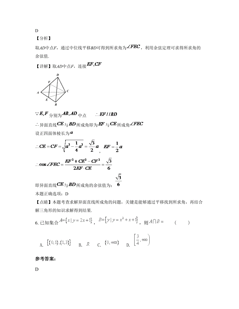 湖南省益阳市栗林乡中学高一数学文测试题含解析_第3页