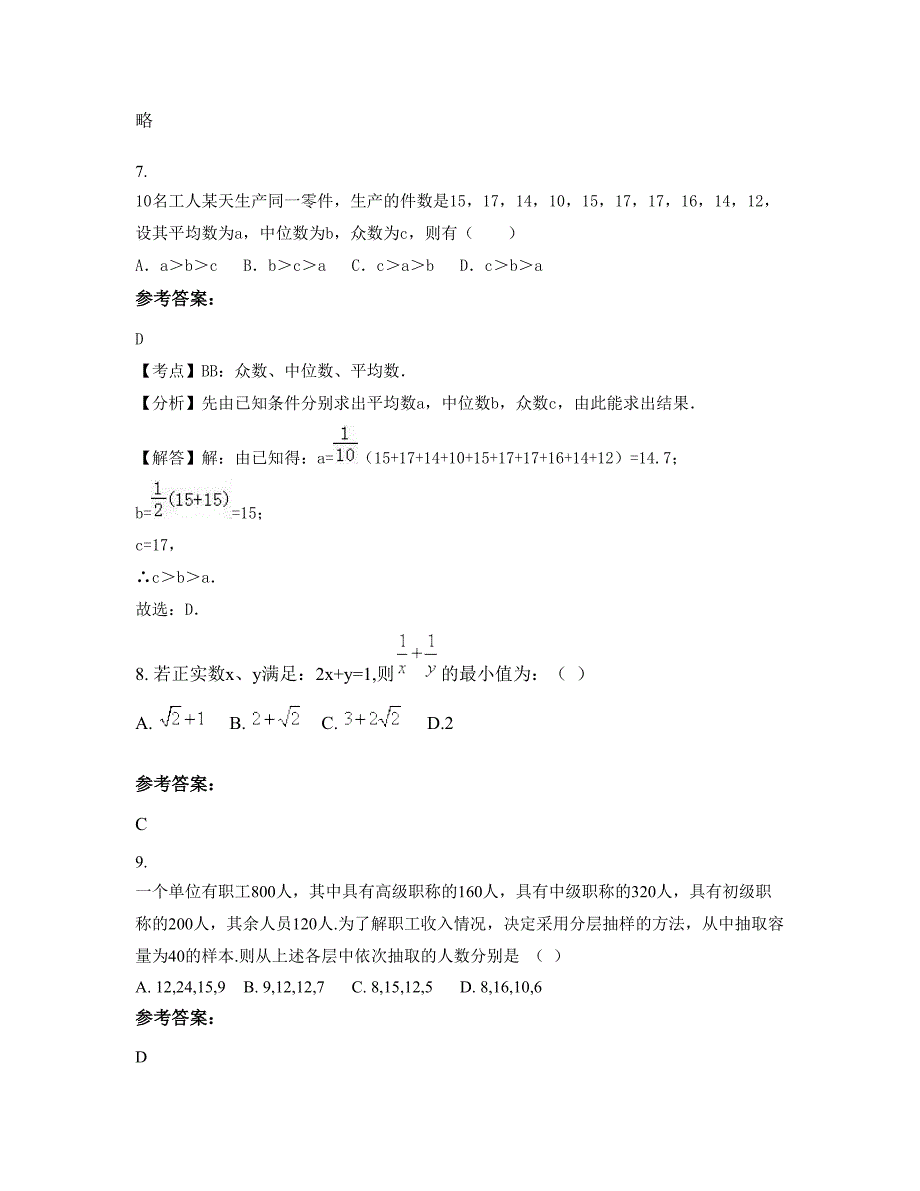 湖南省益阳市栗林乡中学高一数学文测试题含解析_第4页