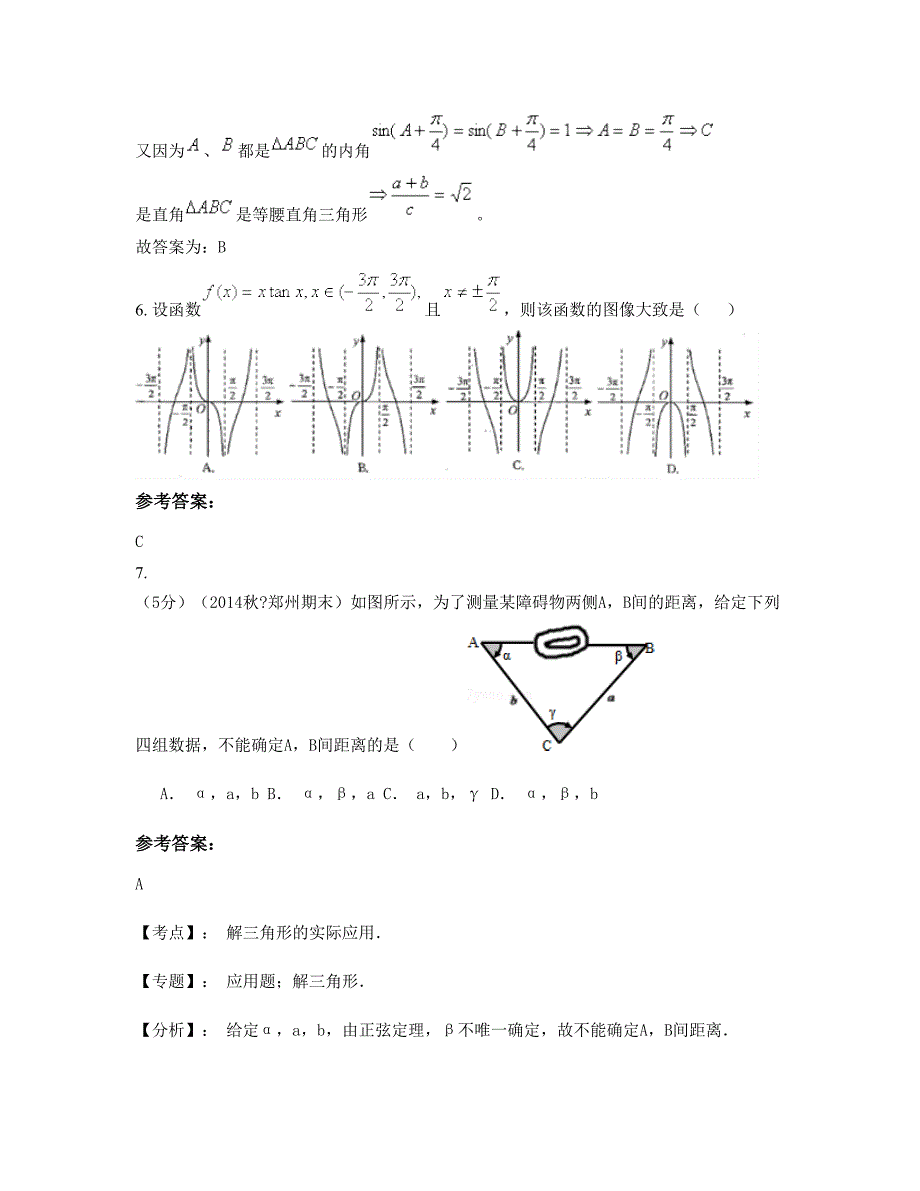 2022年湖南省永州市西江桥中学高二数学文测试题含解析_第4页