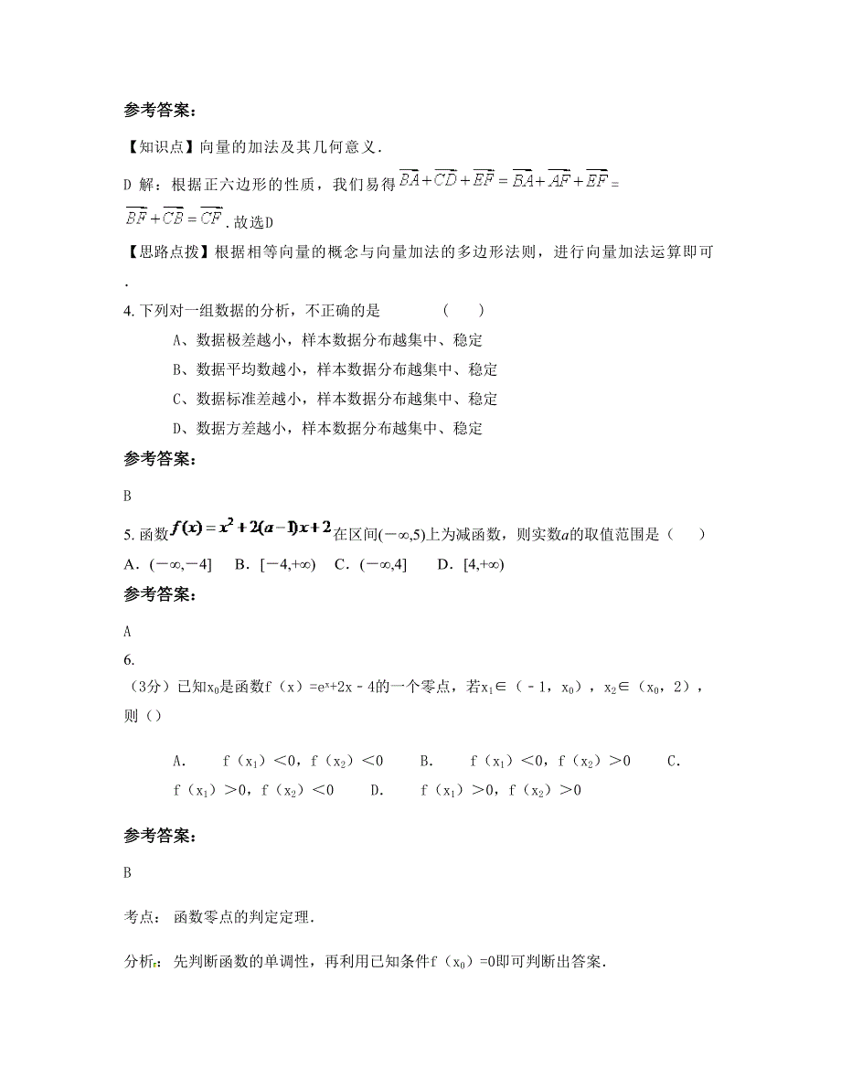 辽宁省大连市第一二二中学高一数学文模拟试卷含解析_第3页