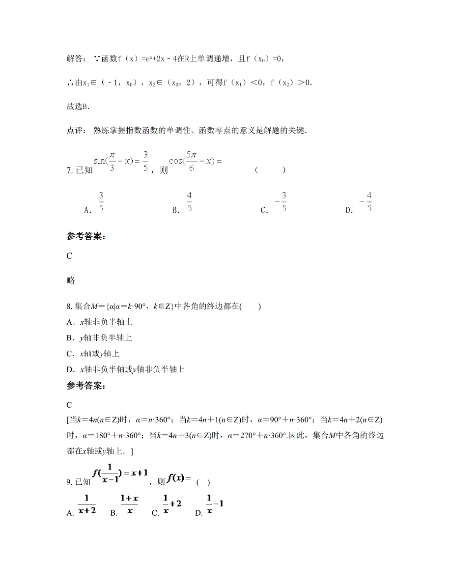 辽宁省大连市第一二二中学高一数学文模拟试卷含解析_第4页