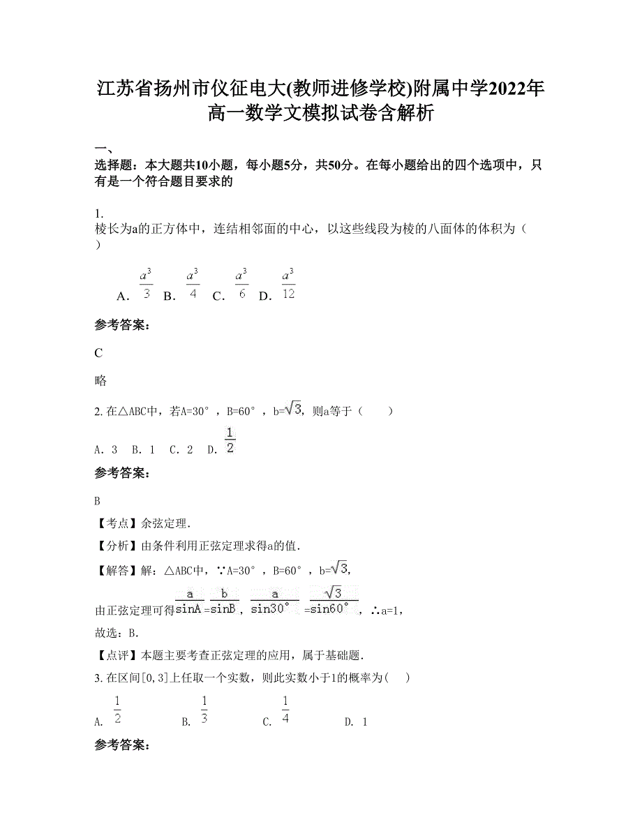 江苏省扬州市仪征电大(教师进修学校)附属中学2022年高一数学文模拟试卷含解析_第1页