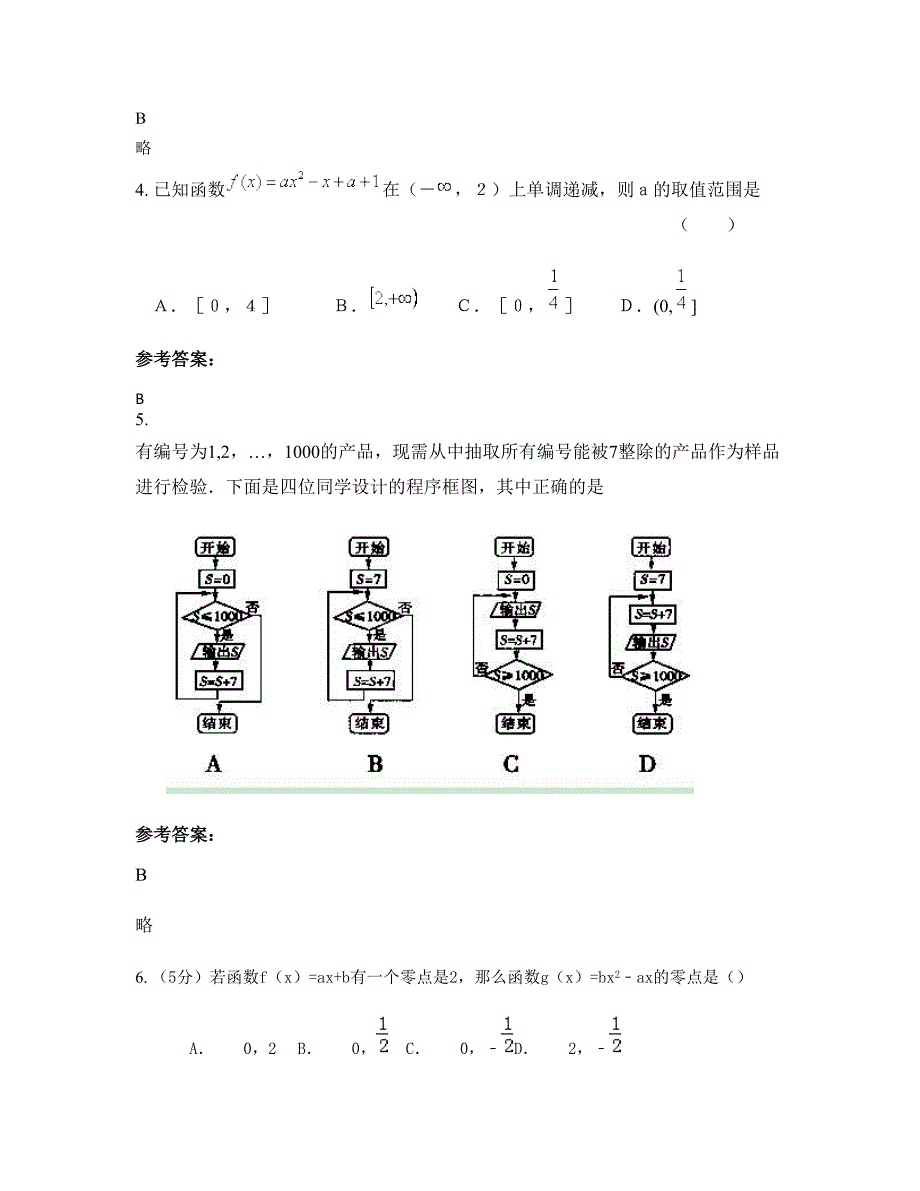 江苏省扬州市仪征电大(教师进修学校)附属中学2022年高一数学文模拟试卷含解析_第2页