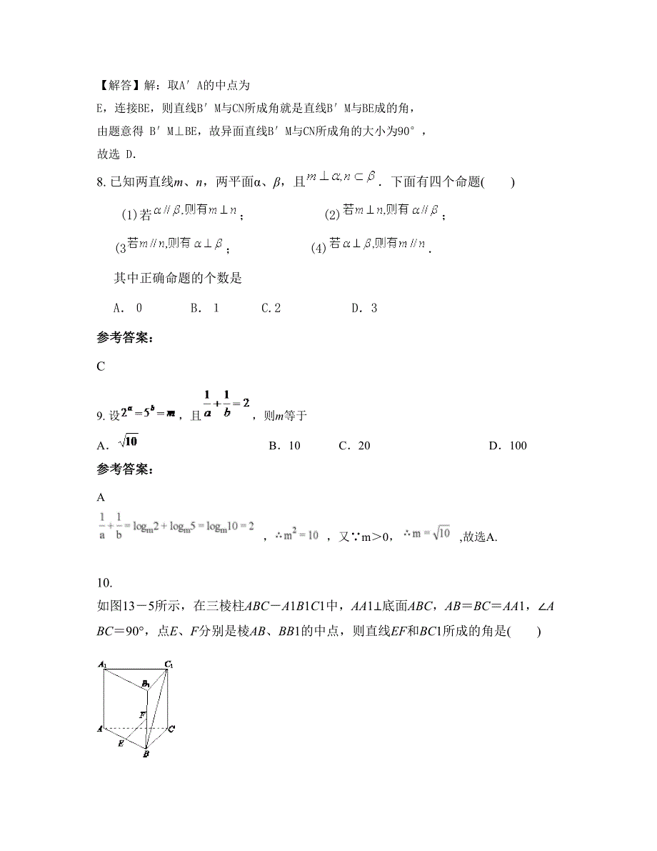 江苏省扬州市仪征电大(教师进修学校)附属中学2022年高一数学文模拟试卷含解析_第4页