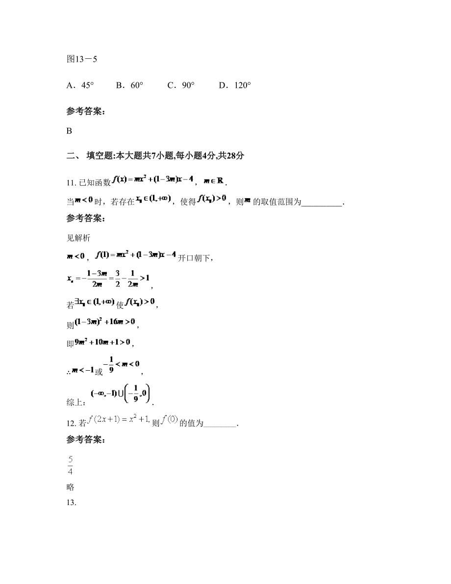 江苏省扬州市仪征电大(教师进修学校)附属中学2022年高一数学文模拟试卷含解析_第5页