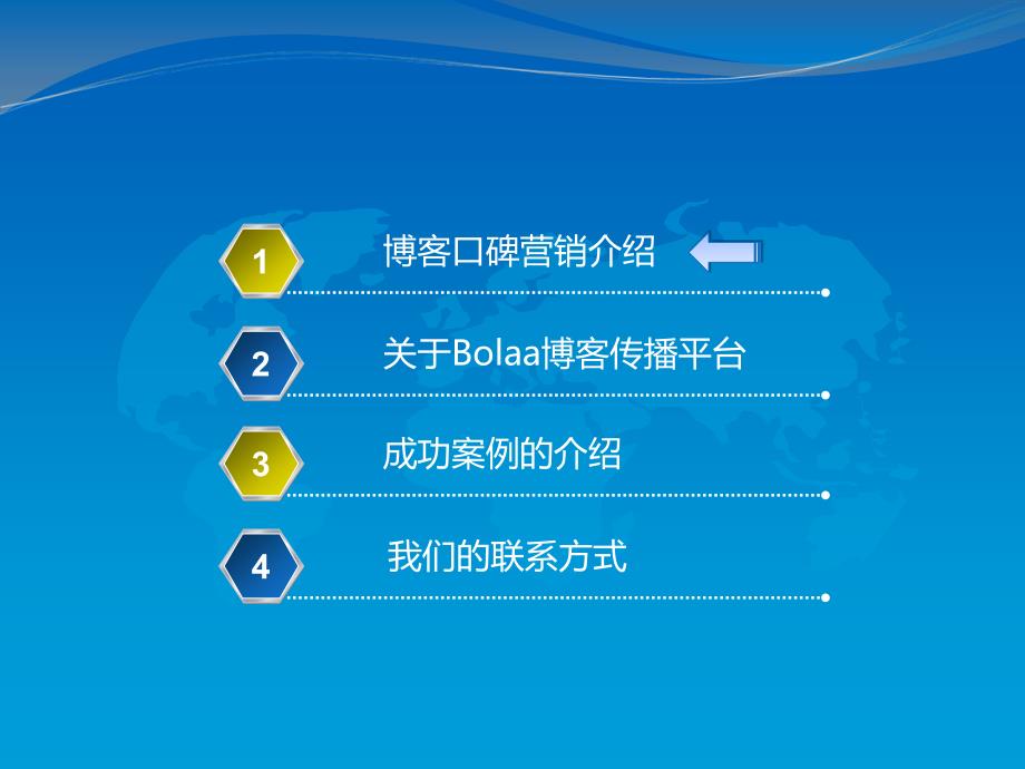 博客口碑营销_第2页