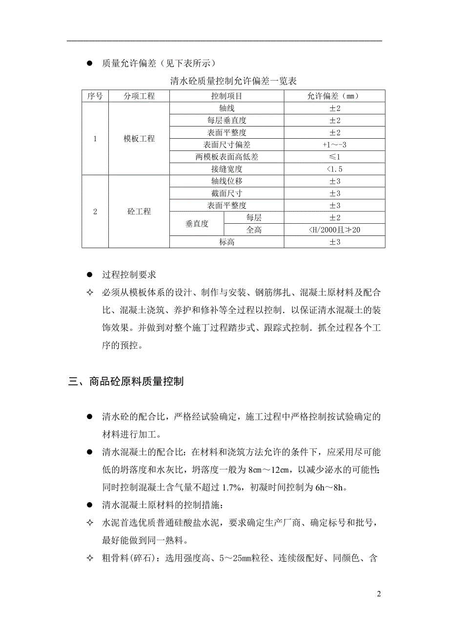 建筑工程-清水混凝土模板支撑施工方案_第4页