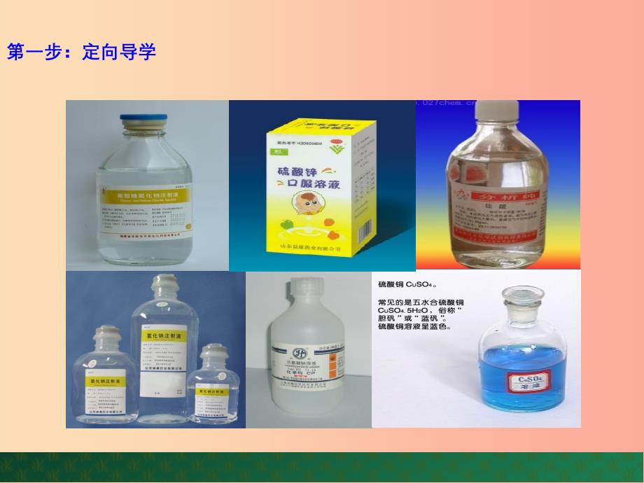 九年级化学上册第三单元溶液到实验室去配制一定溶质质量分数的溶液课件新版鲁教版.ppt_第4页