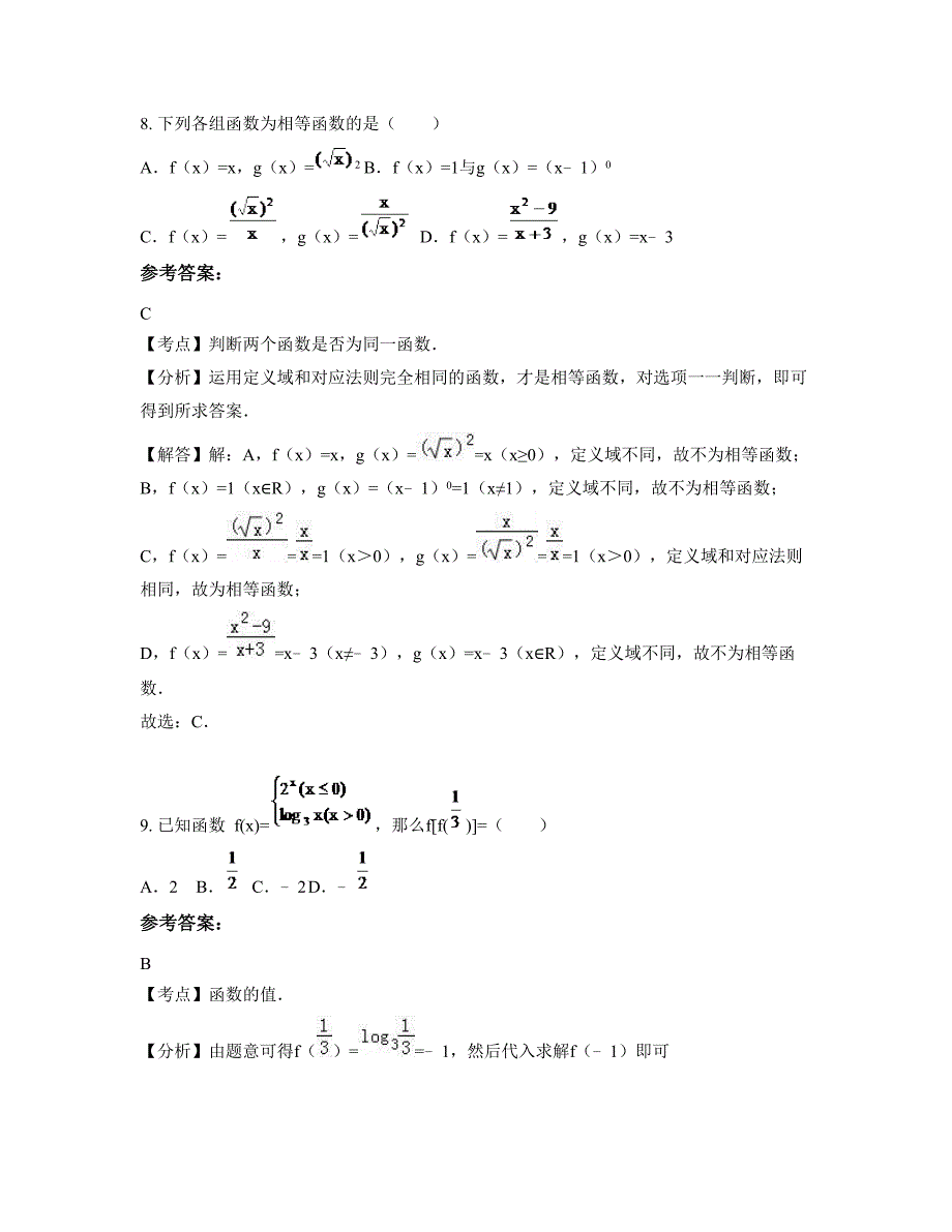 2022-2023学年浙江省丽水市龙泉育才中学高一数学文知识点试题含解析_第4页