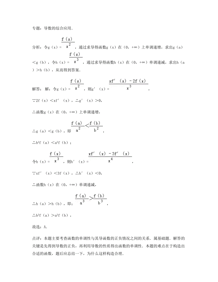 河南省信阳市付店镇中学高二数学文知识点试题含解析_第2页