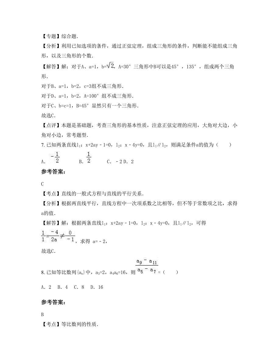 广东省广州市劬劳中学高二数学文联考试卷含解析_第3页