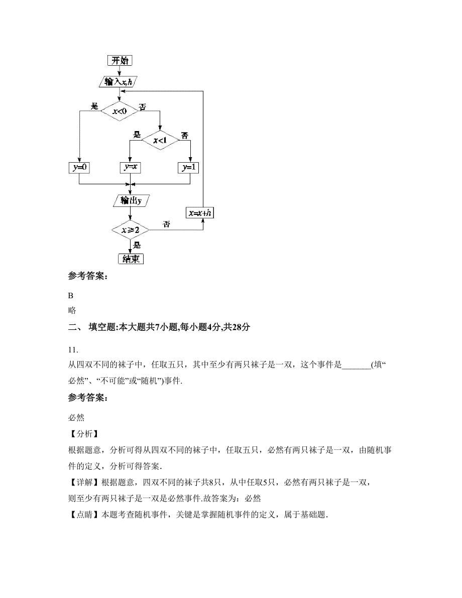 广东省广州市劬劳中学高二数学文联考试卷含解析_第5页