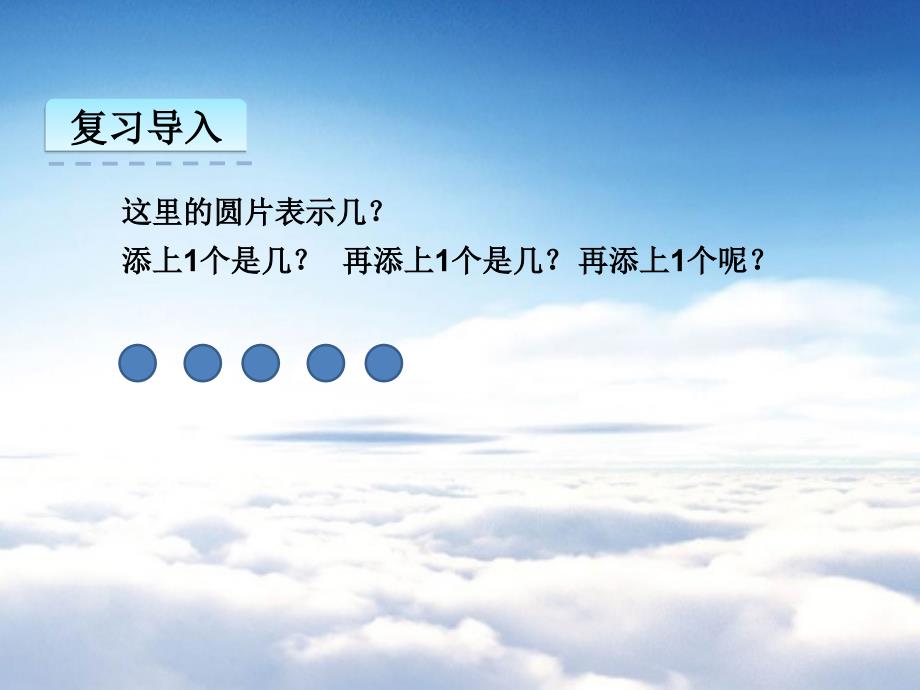 【苏教版】数学一年级上册：第5单元8、9的认识ppt课件1_第4页