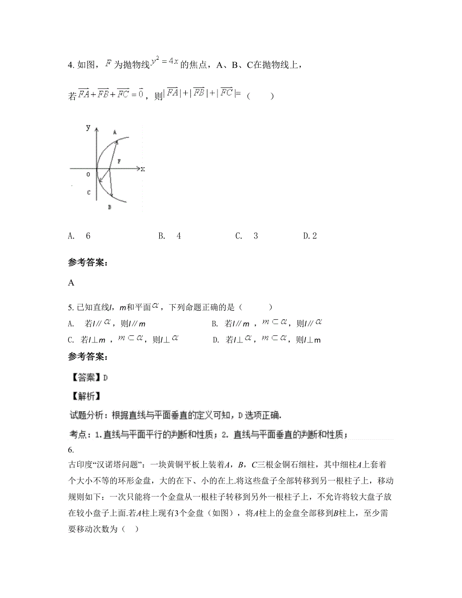 河南省洛阳市伊川中学2022年高二数学文模拟试题含解析_第2页