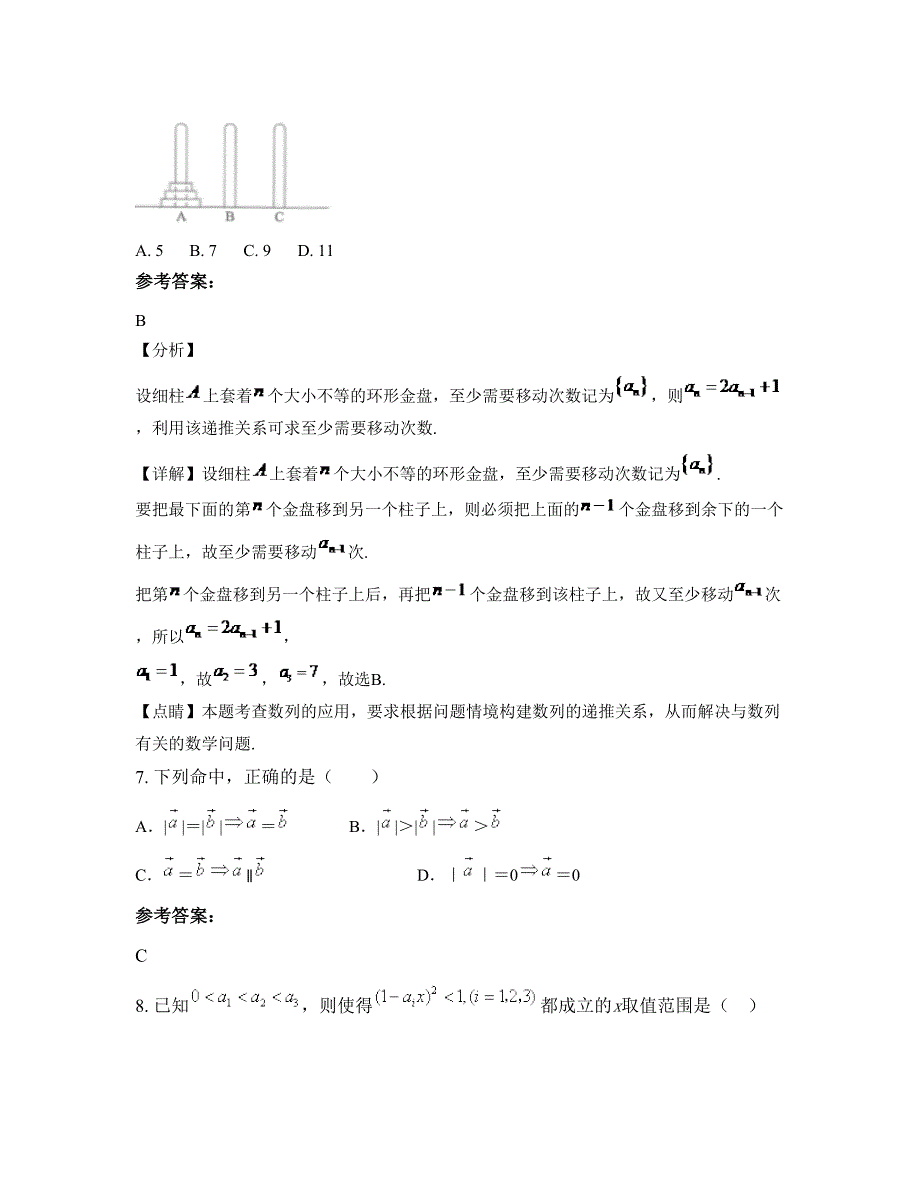 河南省洛阳市伊川中学2022年高二数学文模拟试题含解析_第3页