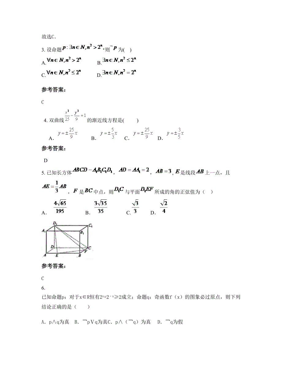 山西省忻州市交口中学高二数学文联考试卷含解析_第2页