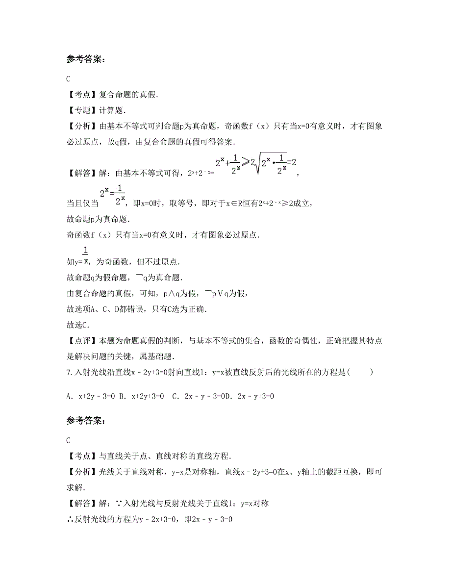 山西省忻州市交口中学高二数学文联考试卷含解析_第3页