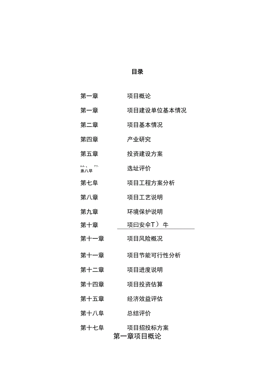 集成灶项目可行性研究报告参考范文_第1页