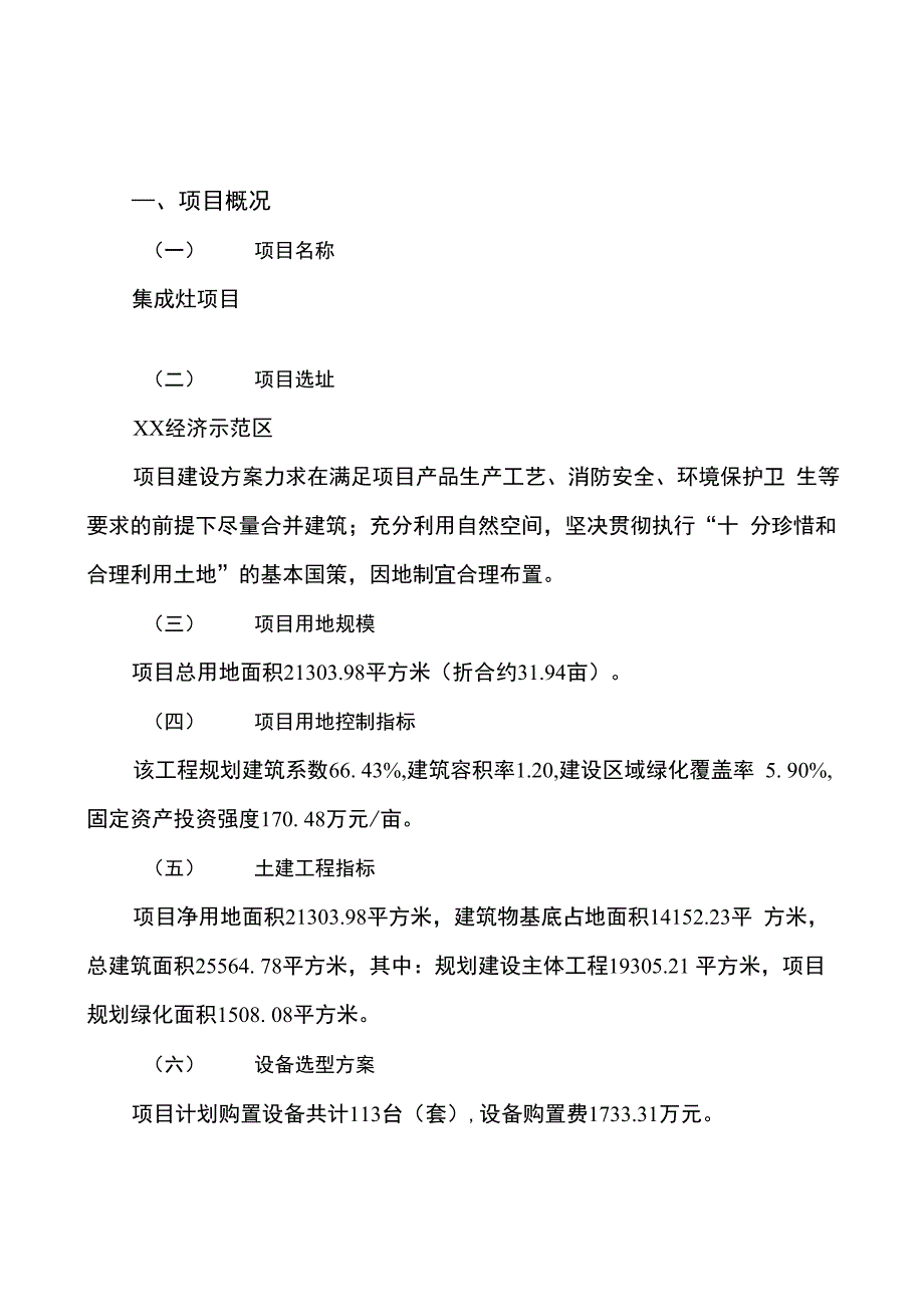 集成灶项目可行性研究报告参考范文_第2页