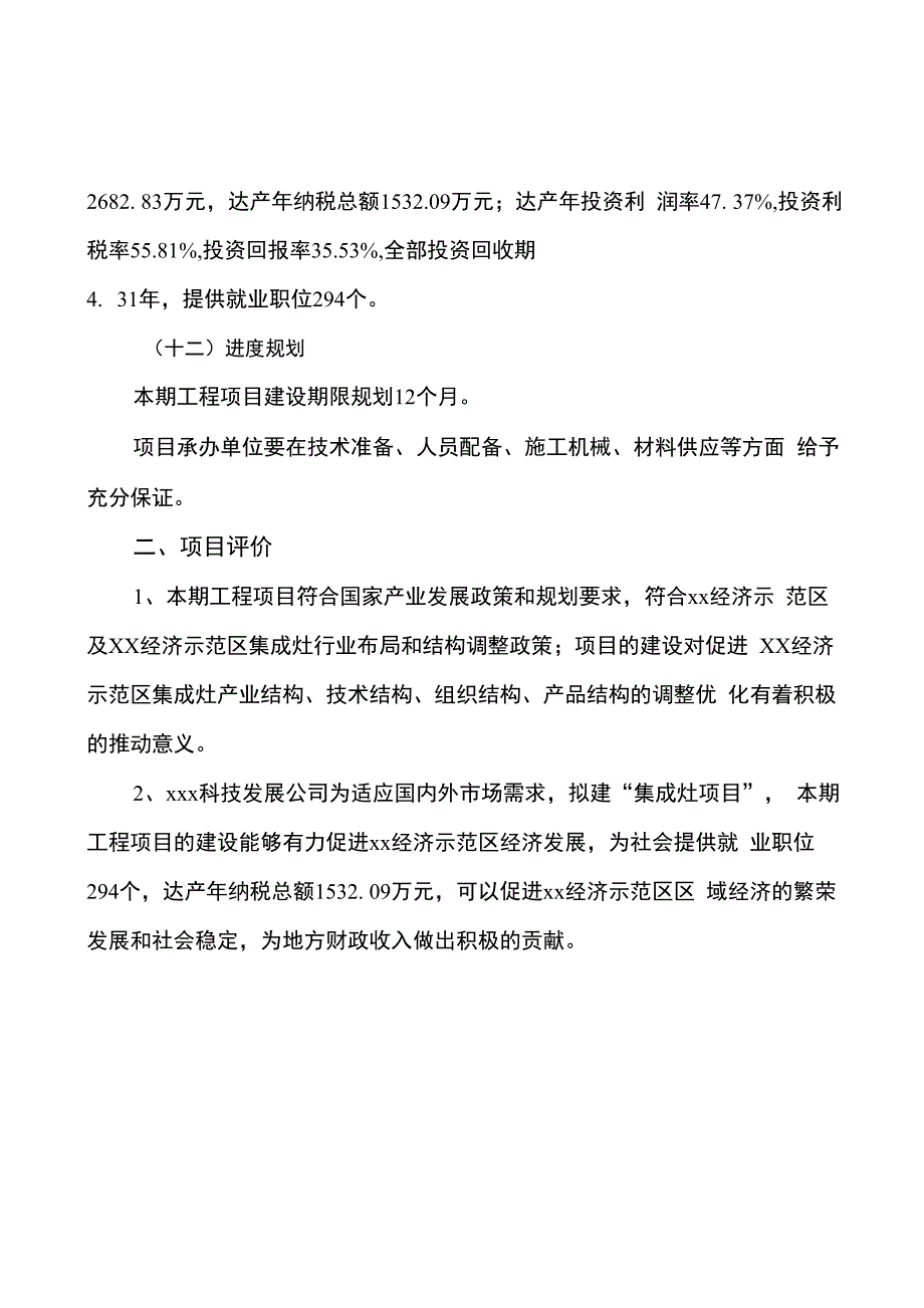 集成灶项目可行性研究报告参考范文_第4页