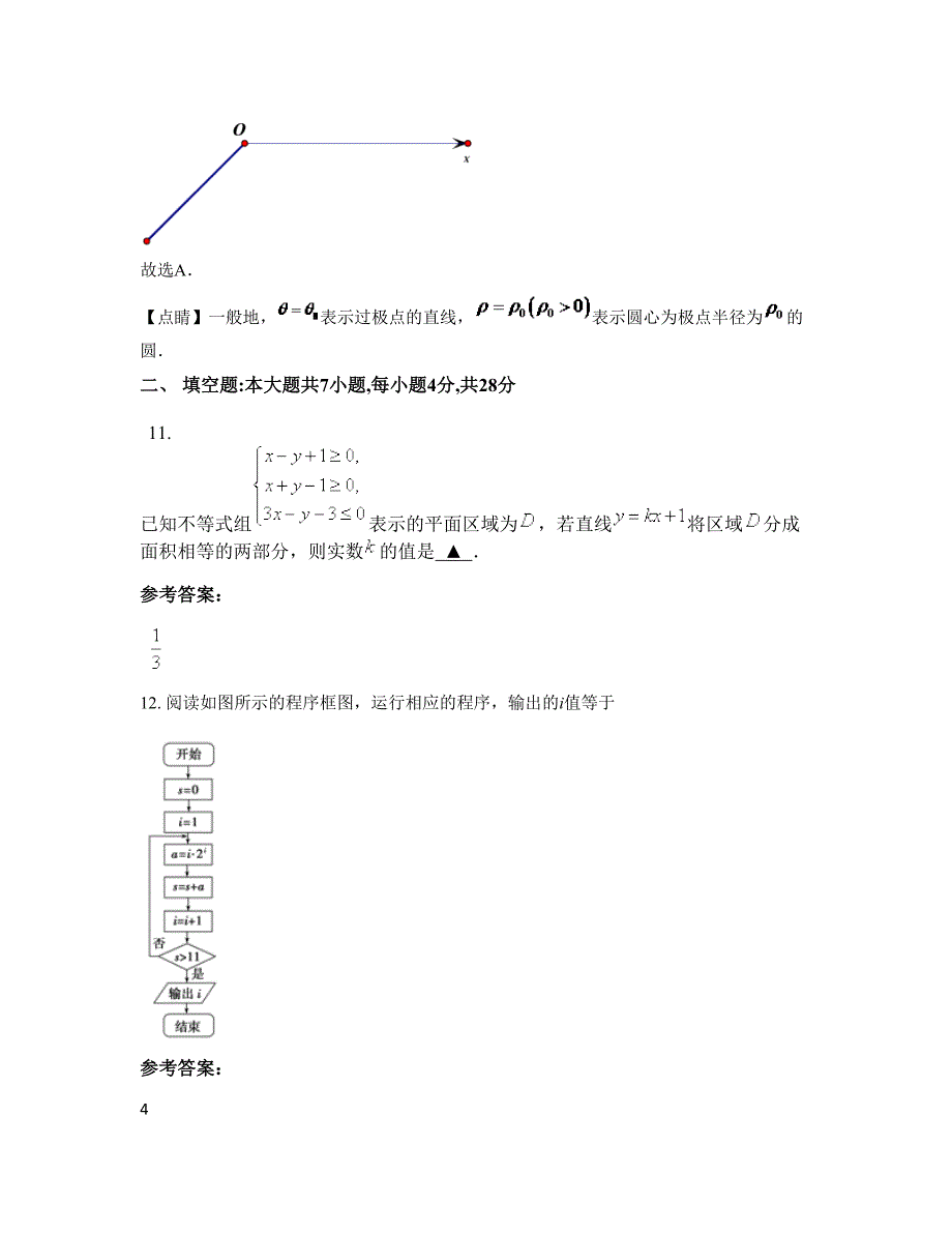 山东省青岛市第十三中学高二数学文联考试题含解析_第4页