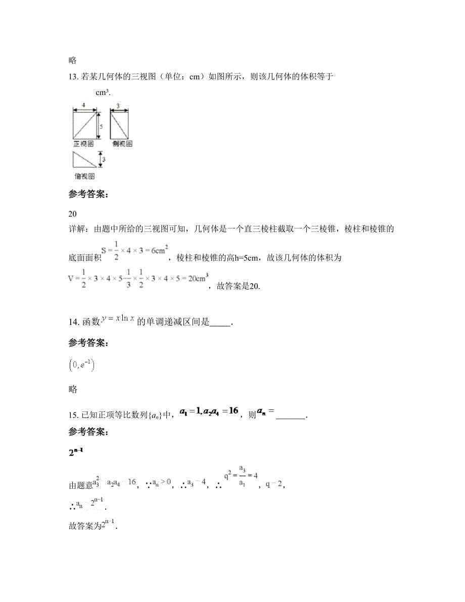 山东省青岛市第十三中学高二数学文联考试题含解析_第5页