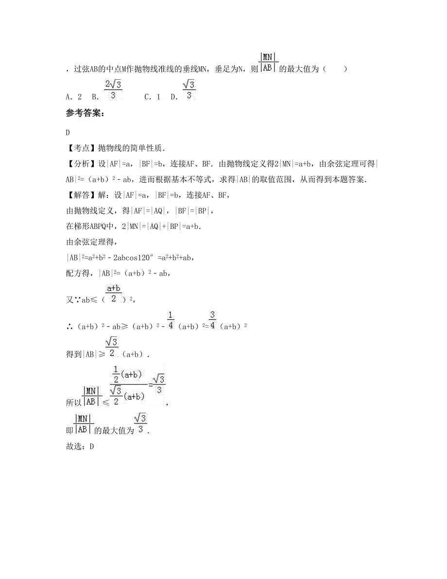 山东省菏泽市大埝乡中学高二数学文月考试题含解析_第4页