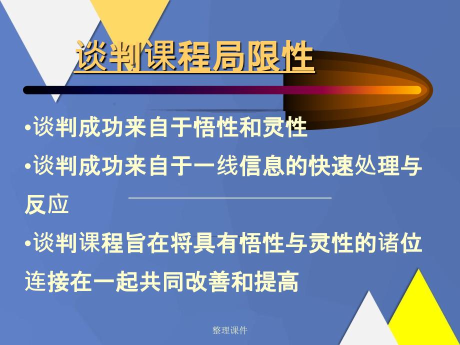 AMS企业管理商务礼仪谈判技巧_第2页