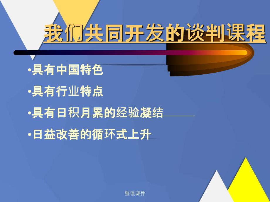 AMS企业管理商务礼仪谈判技巧_第4页