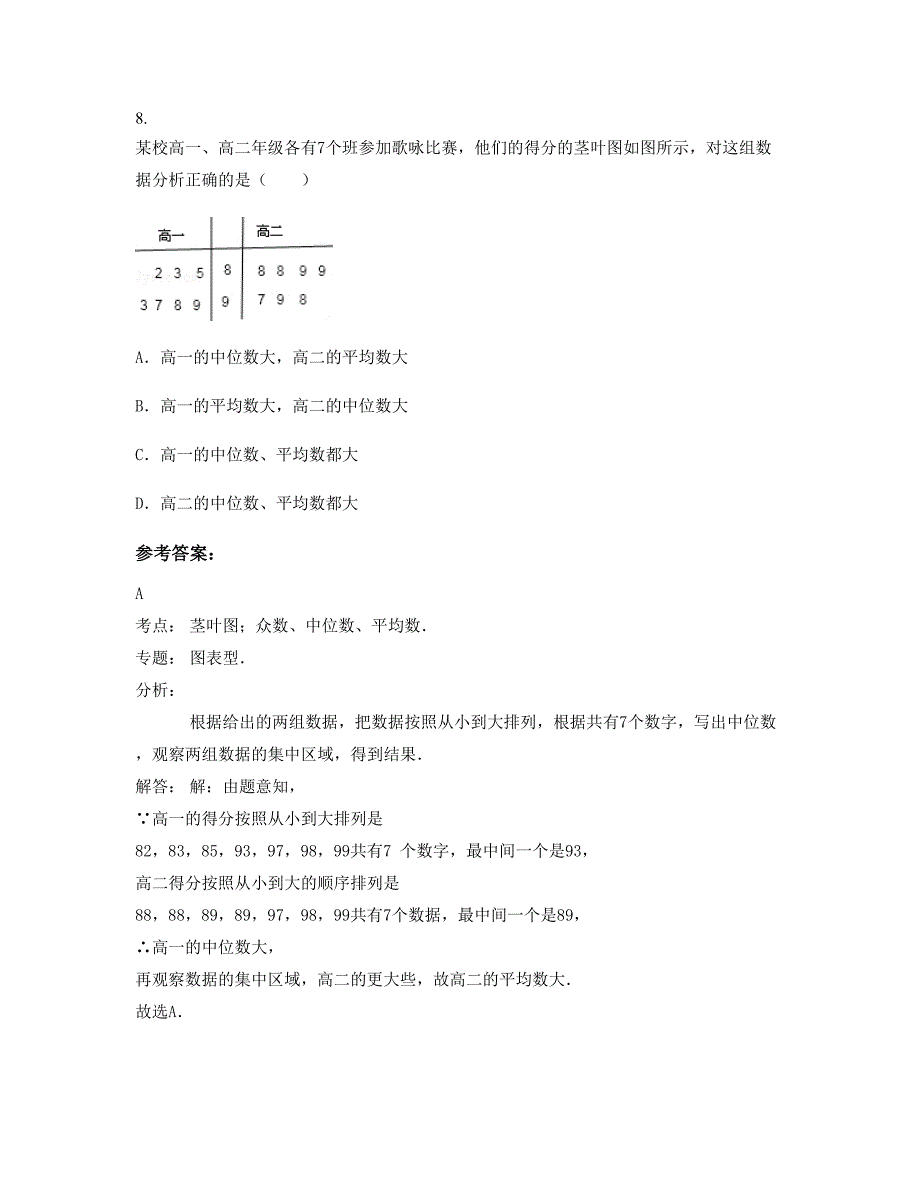 2022-2023学年山东省菏泽市闫什镇中学高二数学文下学期期末试卷含解析_第3页