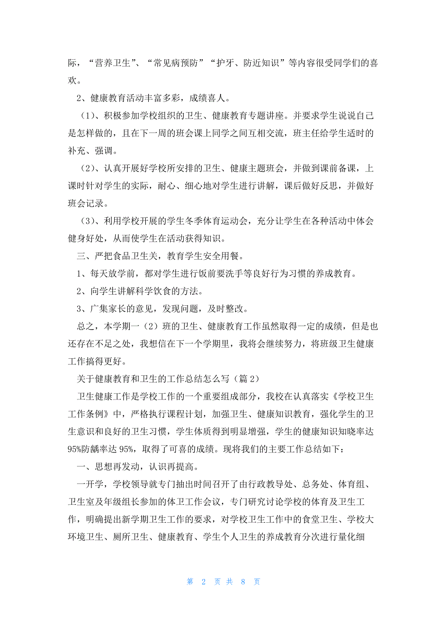 关于健康教育和卫生的工作总结怎么写5篇_第2页