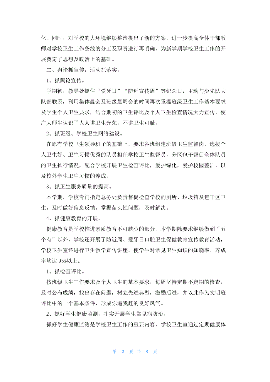 关于健康教育和卫生的工作总结怎么写5篇_第3页