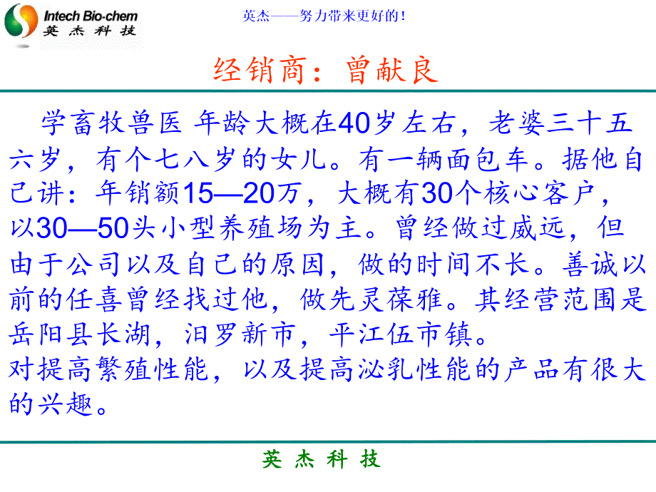 《市场布局调查汇报》PPT课件.ppt_第4页