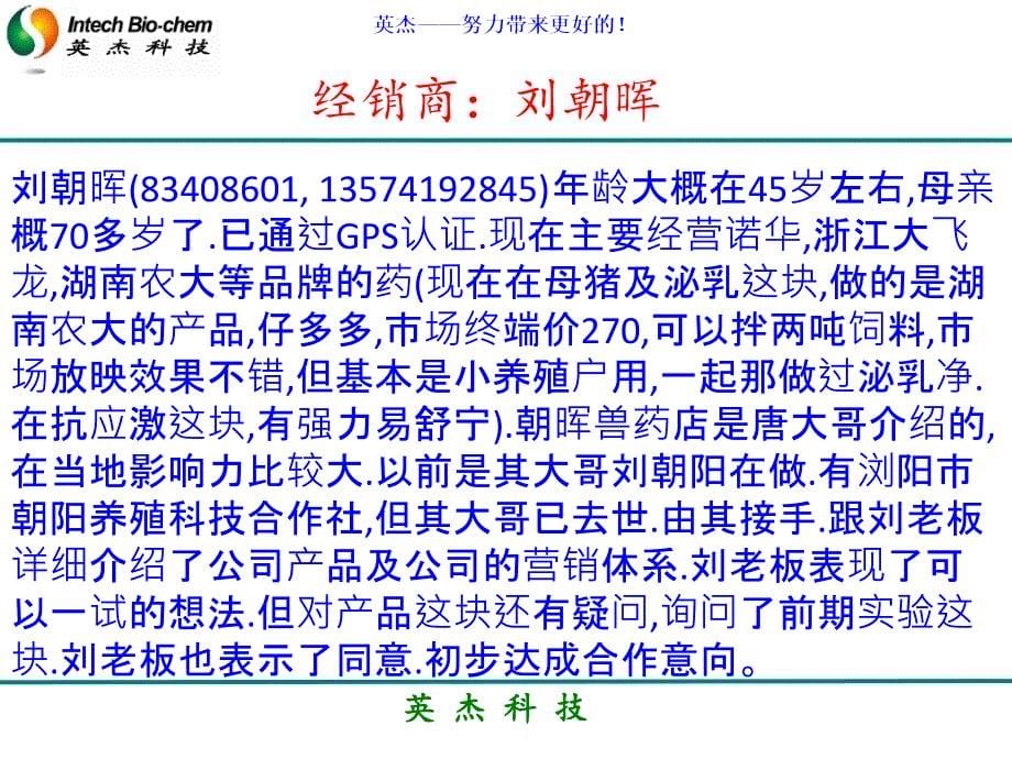 《市场布局调查汇报》PPT课件.ppt_第5页