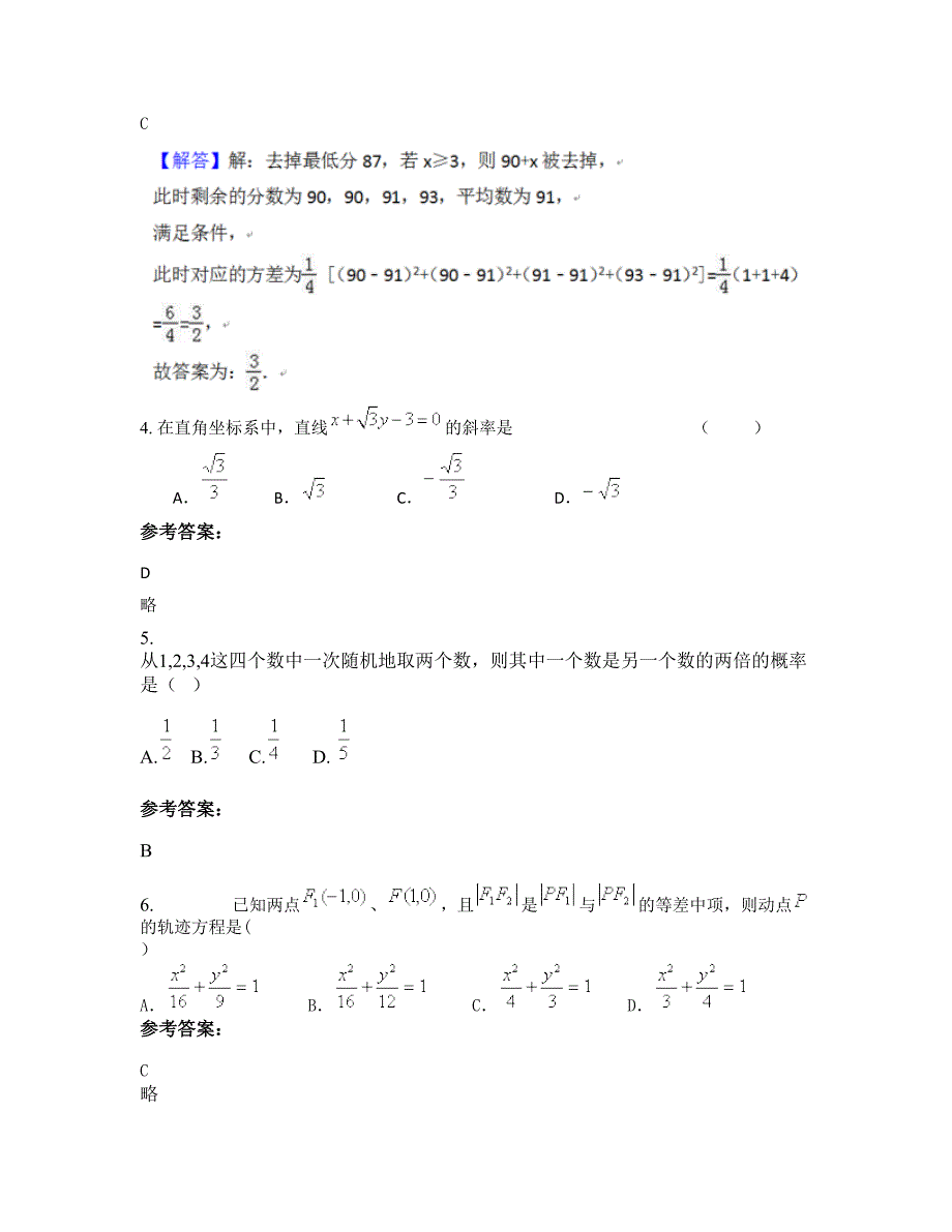 山西省吕梁市第二中学高二数学文期末试题含解析_第2页