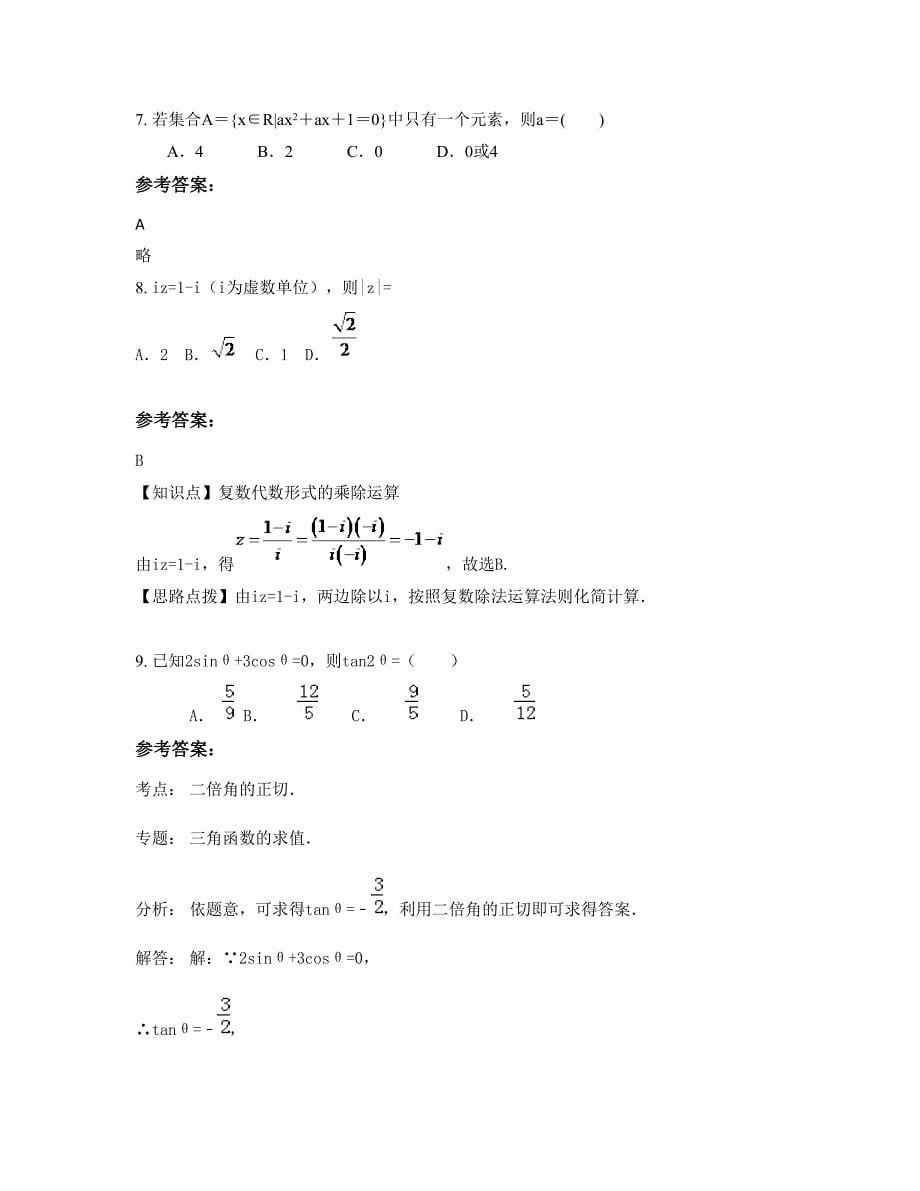 陕西省咸阳市三原县大程中学2022-2023学年高三数学文联考试题含解析_第5页