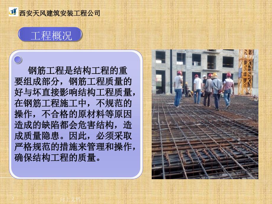 钢筋工程作业指导书PPT谷风建筑_第2页