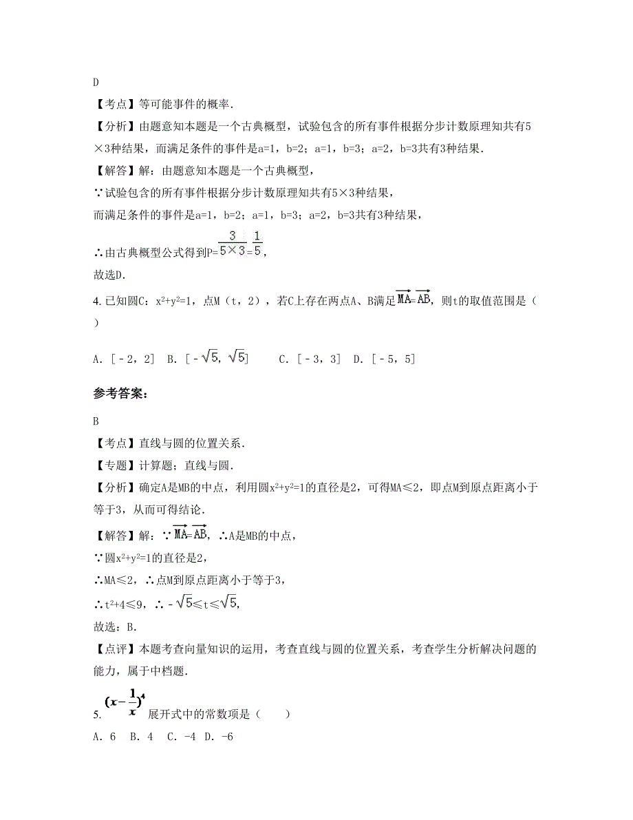 浙江省绍兴市诸暨理浦中学高二数学文测试题含解析_第2页