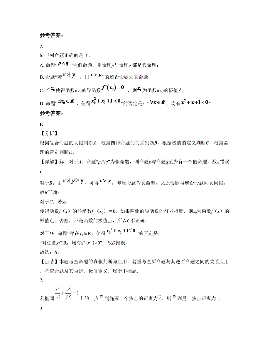 浙江省绍兴市诸暨理浦中学高二数学文测试题含解析_第3页