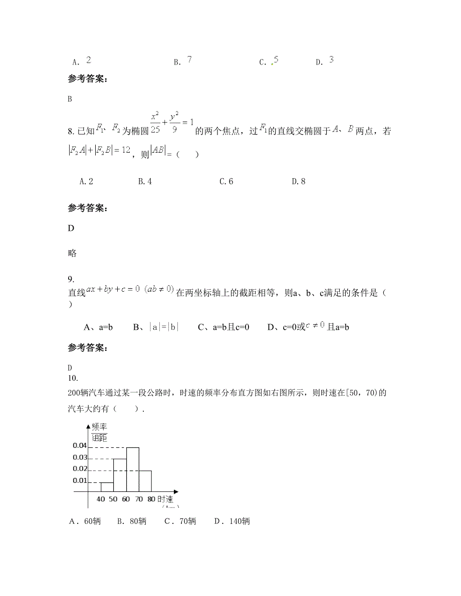 浙江省绍兴市诸暨理浦中学高二数学文测试题含解析_第4页