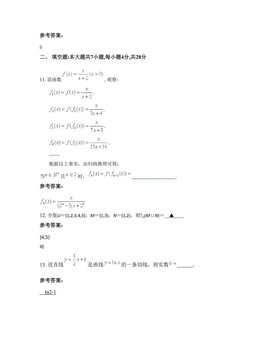 浙江省绍兴市诸暨理浦中学高二数学文测试题含解析_第5页