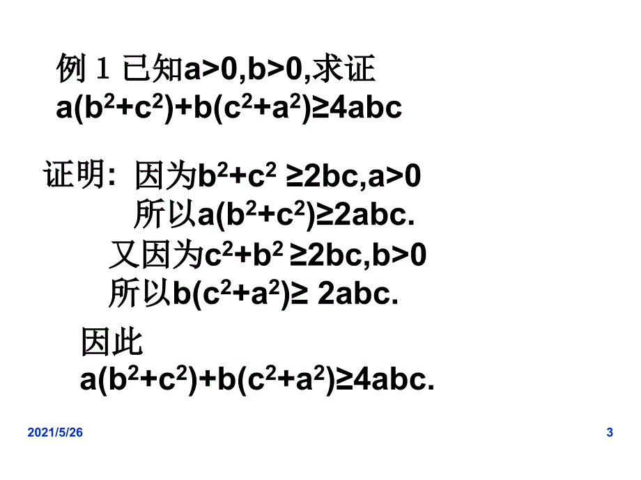 2.2.1综合法和分析法1(李用)PPT优秀课件_第3页