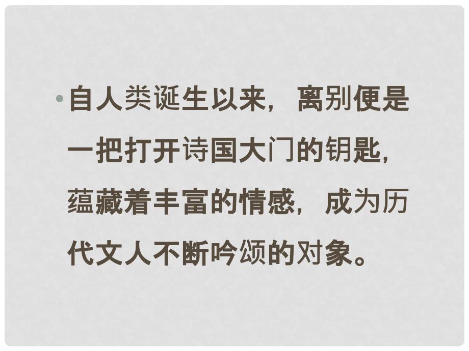 辽宁省北票市高中语文 2 诗两首再别康桥课件 新人教版必修1_第2页