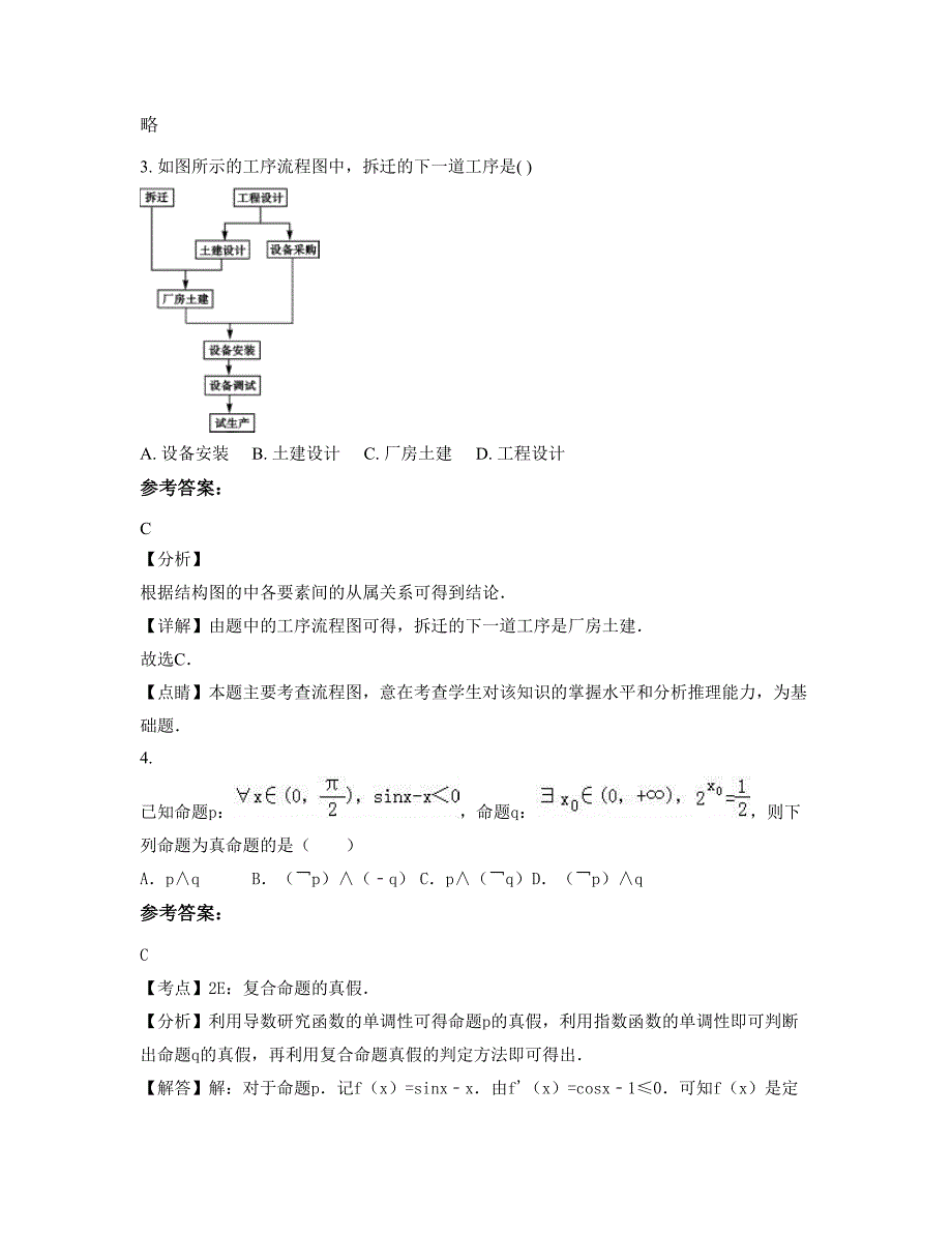 江西省景德镇市乐平鸣山中学高二数学文下学期期末试卷含解析_第2页