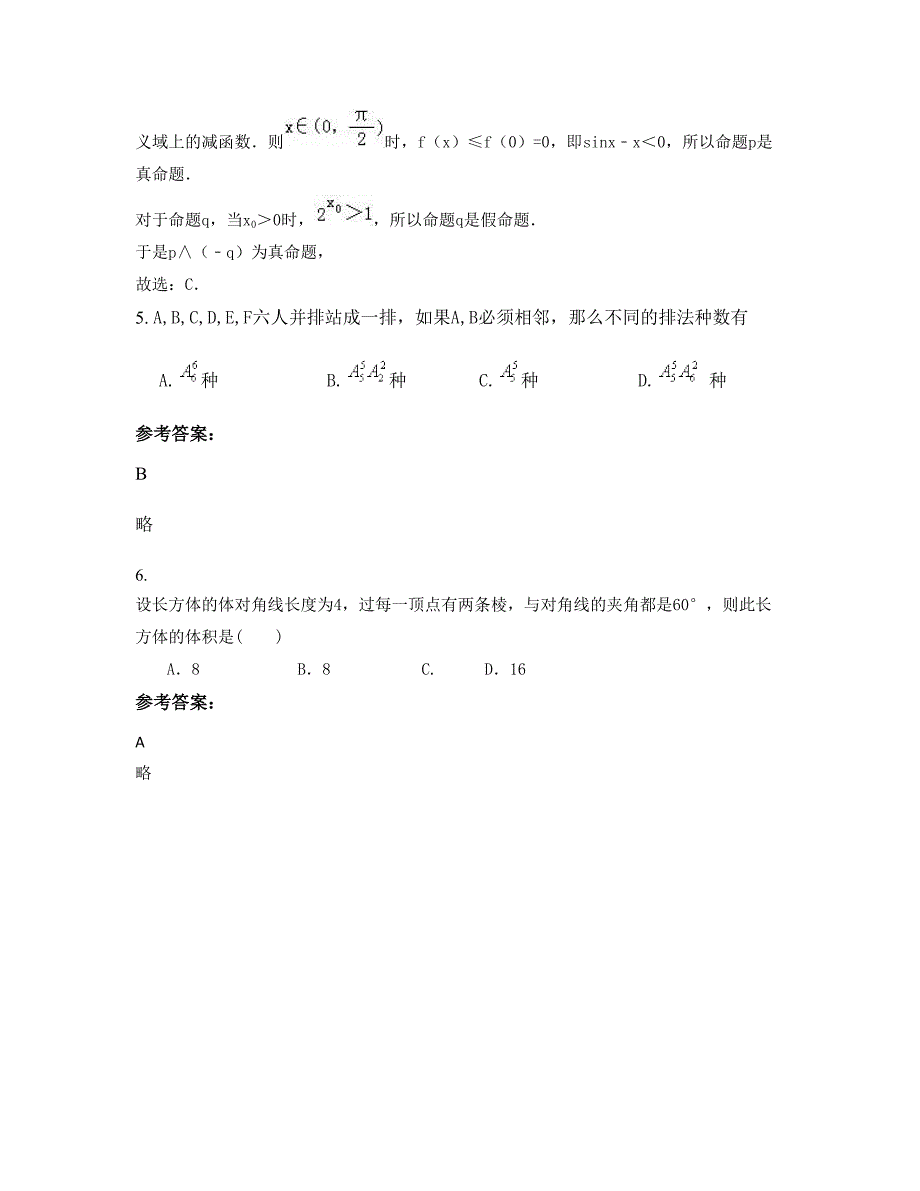 江西省景德镇市乐平鸣山中学高二数学文下学期期末试卷含解析_第3页