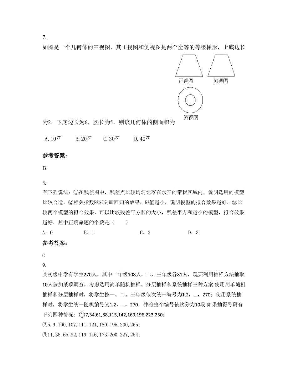 江西省景德镇市乐平鸣山中学高二数学文下学期期末试卷含解析_第4页