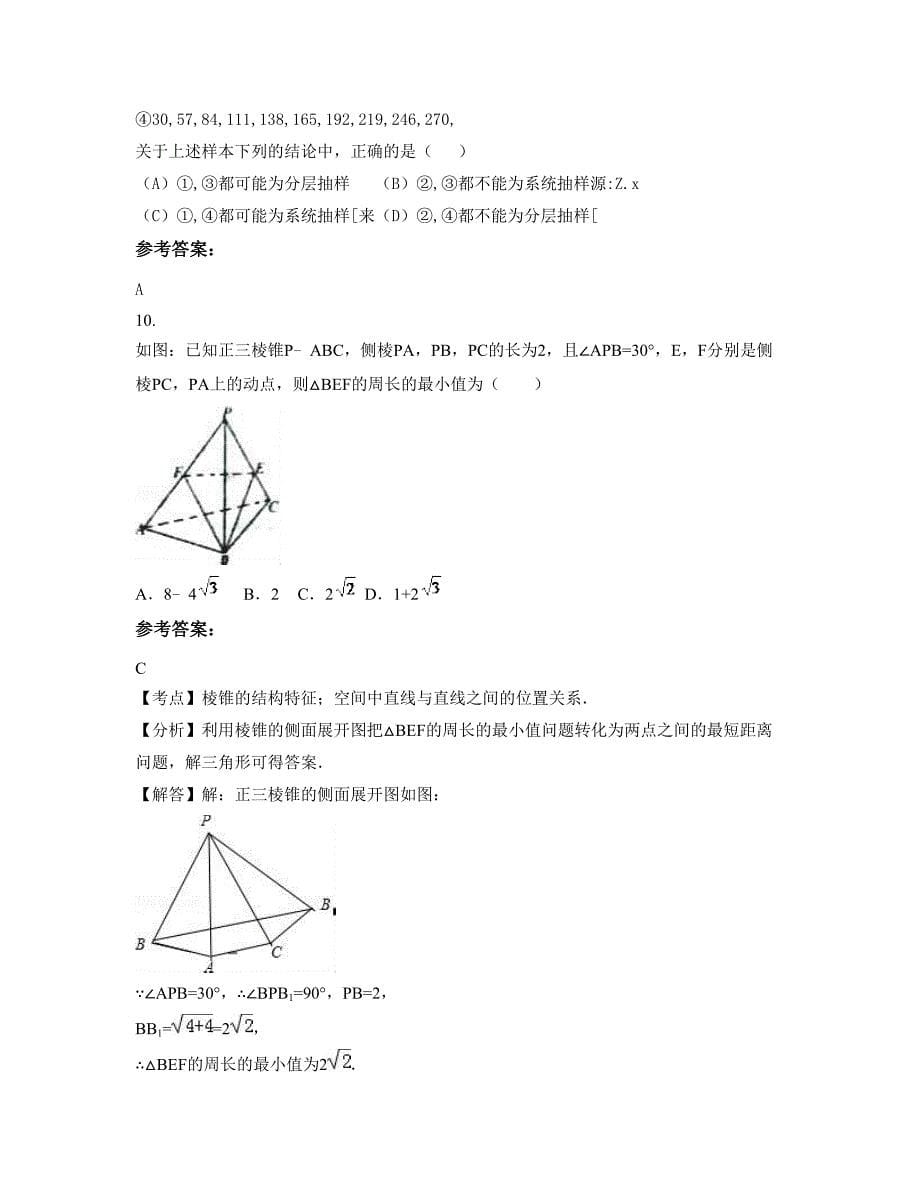 江西省景德镇市乐平鸣山中学高二数学文下学期期末试卷含解析_第5页