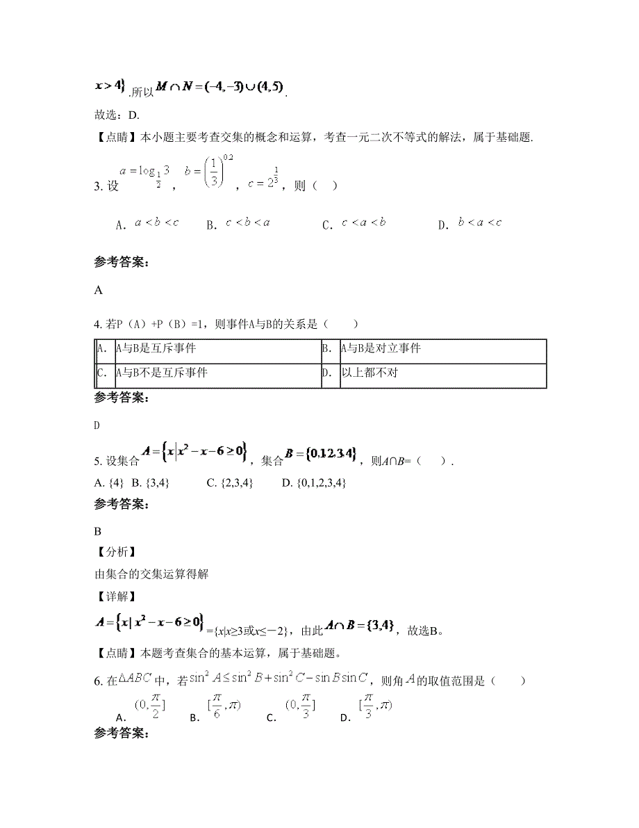 2022-2023学年北京蒲洼乡中学高一数学文测试题含解析_第2页