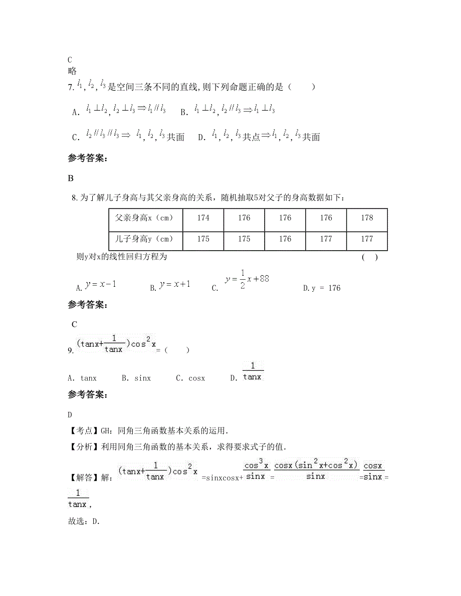 2022-2023学年北京蒲洼乡中学高一数学文测试题含解析_第3页