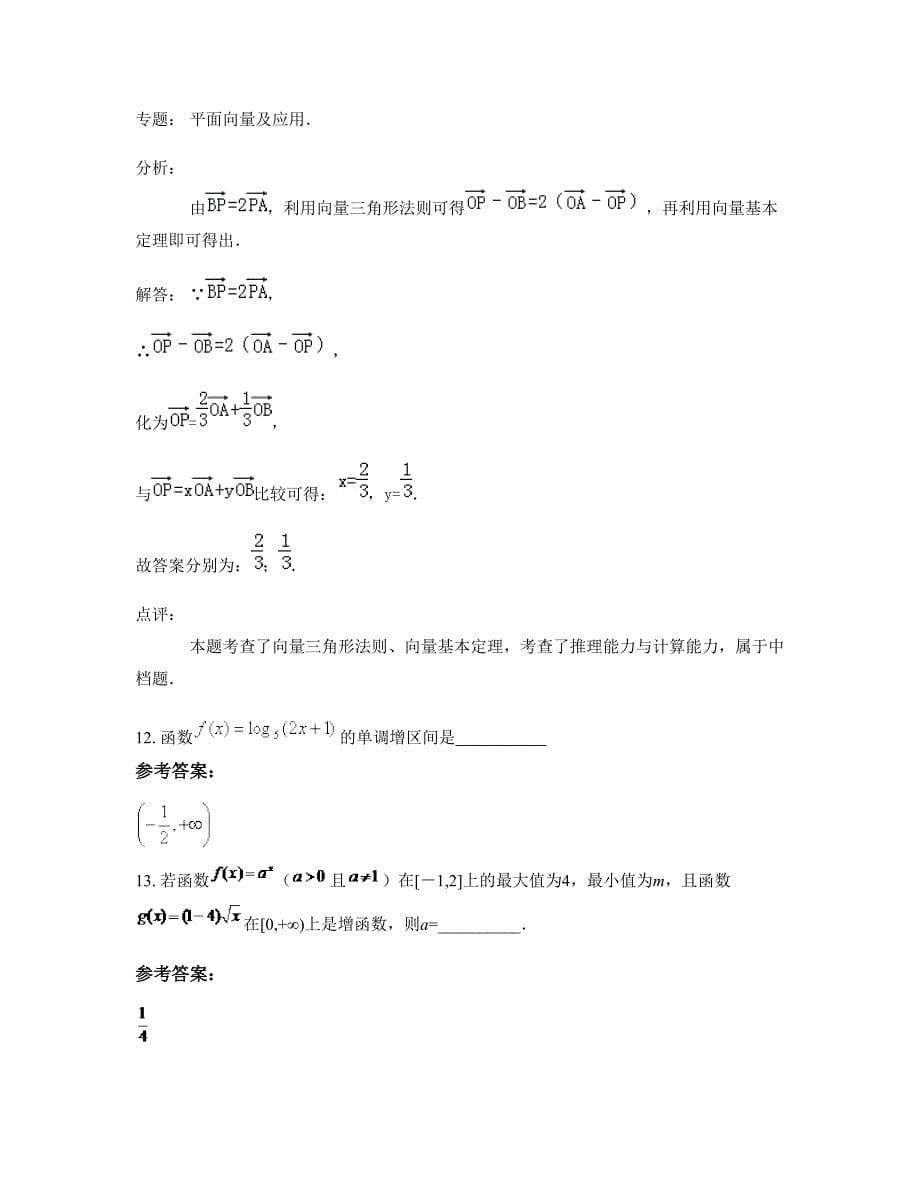 2022-2023学年北京蒲洼乡中学高一数学文测试题含解析_第5页